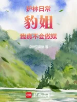 Image of Rừng Phòng Hộ Thường Ngày: Báo Tỷ, Ta Thật Sẽ Không Làm Mai