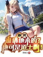 Image of Running Man: Ai Mời Hắn Đến? Hắn Thế Nhưng Là Đạo Sĩ A