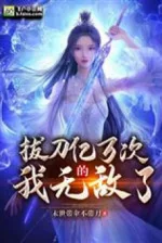 Image of Rút Đao Ngàn Tỷ Lần Ta Vô Địch