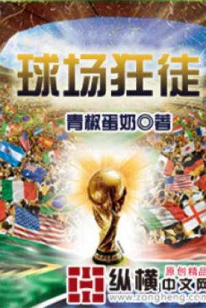 Sân Bóng Cuồng Đồ Poster