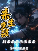 Image of Sát Sinh Trở Nên Mạnh Mẽ, Ta Sát Sát Sát Sát Sát Sát Giết