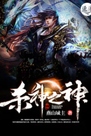 Sát Thần Chi Thần Poster
