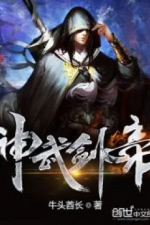 Sát Võ Kiếm Đế Poster