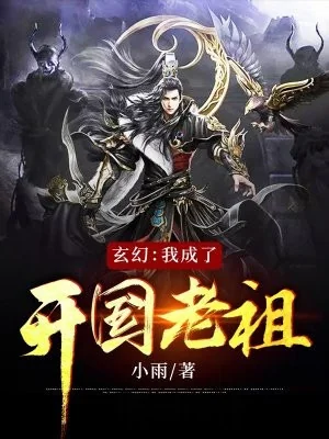 Sau Khi Chết, Ta Trở Thành Khai Quốc Lão Tổ Poster