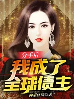 Image of Sau Khi Chia Tay, Ta Thành Toàn Cầu Chủ Nợ