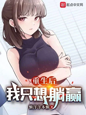 Sau Khi Sống Lại, Ta Chỉ Muốn Nằm Thắng Poster