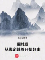 Image of Sau Khi Trở Về Làng, Tôi Bắt Đầu Leo Núi Từ Núi Nga My