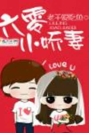 Sáu Mươi Tiểu Kiều Thê Poster