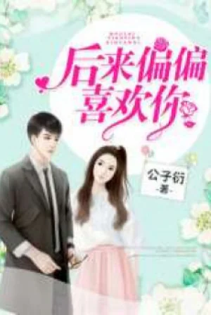 Sau Này Một Mực Đều Thích Ngươi Poster