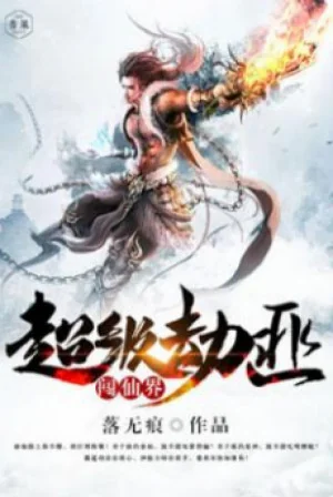 Siêu Cấp Ăn Cướp Sấm Tiên Giới Poster