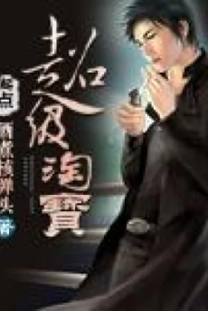 Siêu Cấp Đào Bảo Poster