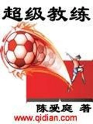 Siêu Cấp Huấn Luyện Viên Poster