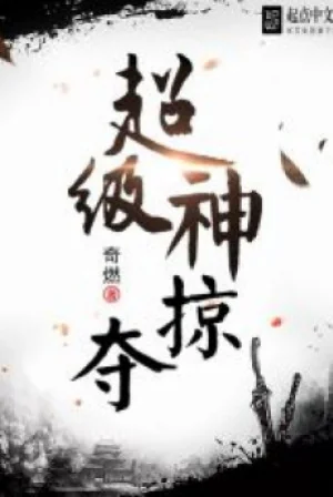 Siêu Cấp Thần Cướp Đoạt Poster