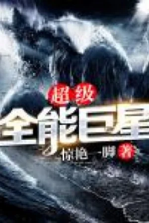 Siêu Cấp Toàn Năng Siêu Sao Poster