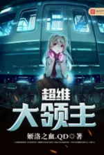 Image of Siêu Duy Đại Lĩnh Chủ