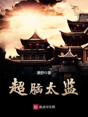 Siêu Não Thái Giám Poster