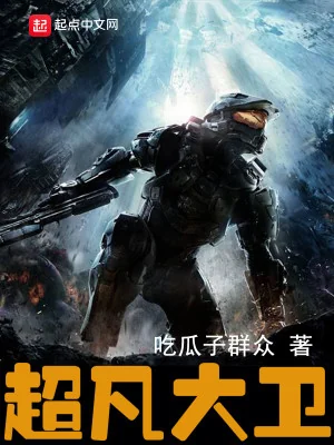 Siêu Phàm David Poster