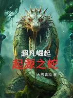 Image of Siêu Phàm Quật Khởi: Khởi Nguyên Chi Xà