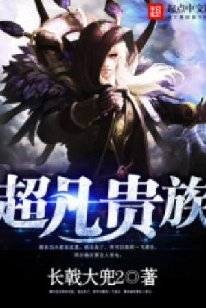 Siêu Phàm Quý Tộc Poster