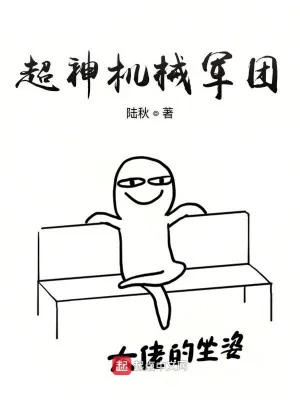 Siêu Thần Cơ Giới Quân Đoàn Poster