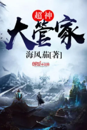 Siêu Thần Đại Quản Gia Poster