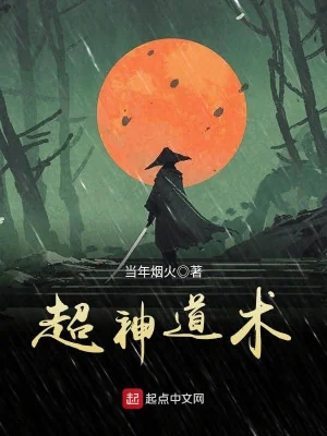 Siêu Thần Đạo Thuật Poster