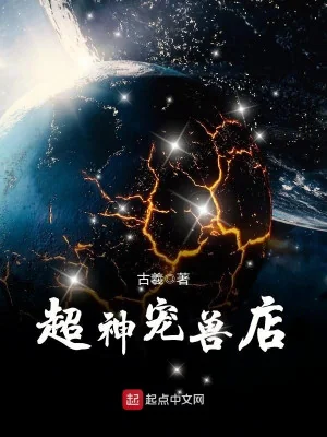 Siêu Thần Sủng Thú Cửa Hàng Poster