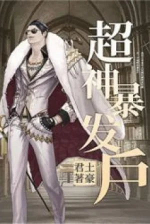 Siêu Thần Thần Hào Poster