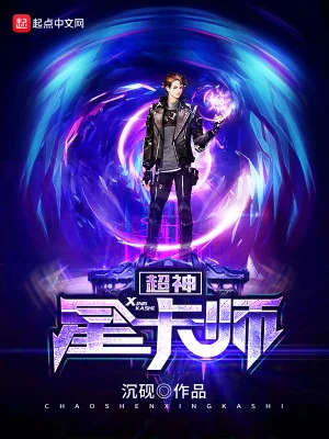 Siêu Thần Tinh Thẻ Sư Poster