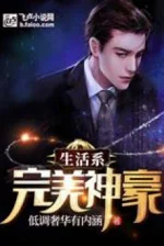 Image of Sinh Hoạt Hệ Hoàn Mỹ Thần Hào