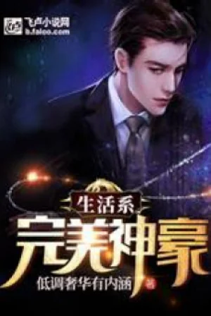 Sinh Hoạt Hệ Hoàn Mỹ Thần Hào Poster