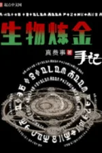 Image of Sinh Vật Luyện Kim Sổ Ghi Chép