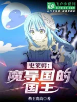 Image of Slime: Ma Đạo Quốc Quốc Vương