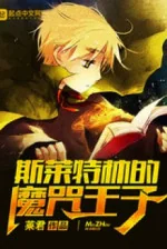 Image of Slytherin Ma Chú Vương Tử