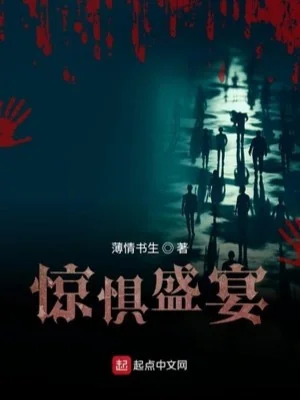 Sợ Hãi Thịnh Yến Poster