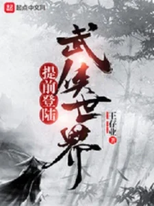 Sớm Đổ Bộ Võ Hiệp Thế Giới Poster