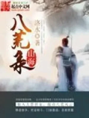 Sơn Hải Bát Hoang Lục Poster
