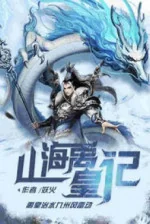 Image of Sơn Hải Vũ Hoàng Ký