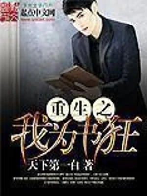 Sống Lại Ta Làm Thư Cuồng Poster