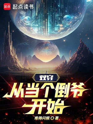 Song Xuyên, Từ Làm Cái Nhà Buôn Bắt Đầu Poster