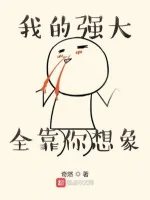 Image of Sự Cường Đại Của Ta Toàn Bộ Dựa Vào Ngươi Tưởng Tượng