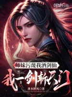 Image of Sư Muội Vu Oan Ta Tửu Kiếm Tiên, Ta Một Kiếm Trảm Thiên Môn