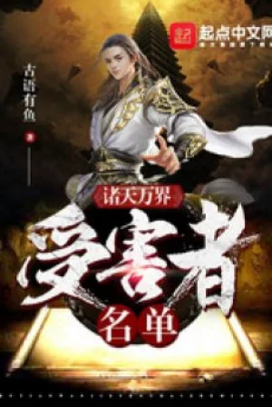 Sư Thúc Vô Địch Poster
