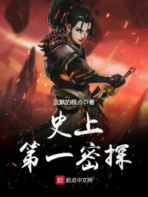 Sử Thượng Đệ Nhất Mật Thám Poster