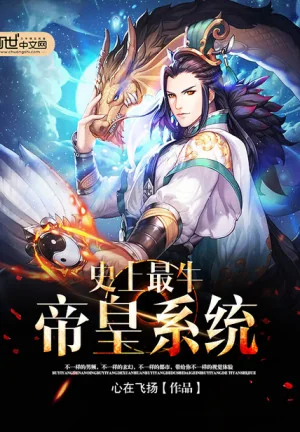 Sử Thượng Ngưu Nhất Đế Hoàng Hệ Thống Poster