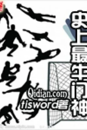 Sử Thượng Tối Ngưu Môn Thần Poster