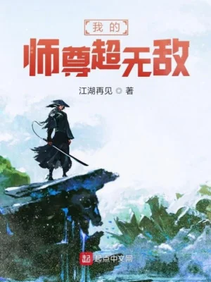 Sư Tôn Của Ta Siêu Vô Địch Poster