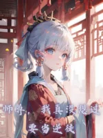 Image of Sư Tôn, Ta Thật Không Có Nghĩ Tới Khi Nghịch Đồ
