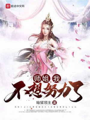 Sư Tỷ , Ta Không Muốn Cố Gắng Poster