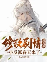 Image of Sửa Chữa Kịch Bản Liền Mạnh Lên, Tiểu Nhân Vật Phản Diện Mùa Xuân Tới